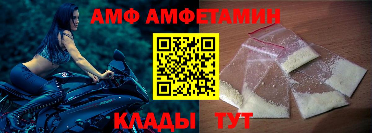 АМФ  Amphetamine Premium  Вход с VPN  Абакан 