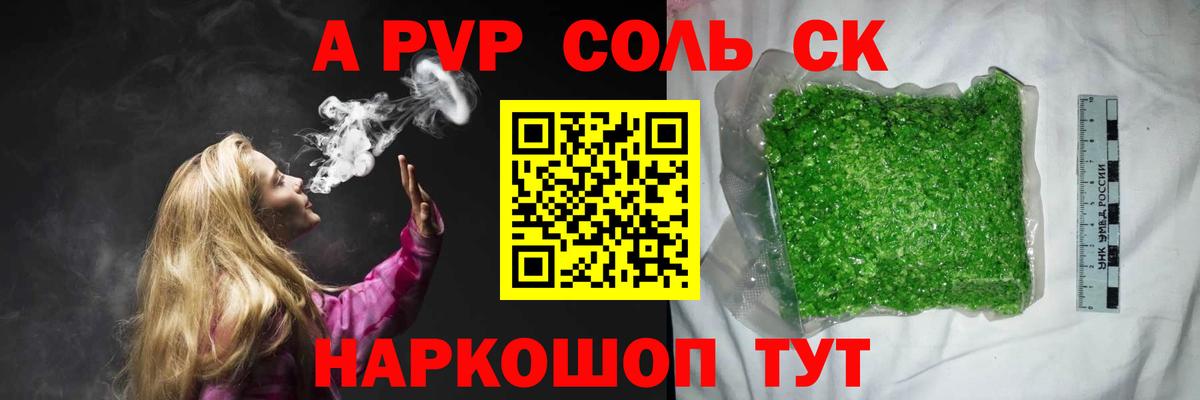 Alpha PVP СК  APVP  Вход с VPN  Абакан  где можно купить наркотик  A-PVP крисы CK  A PVP СК 