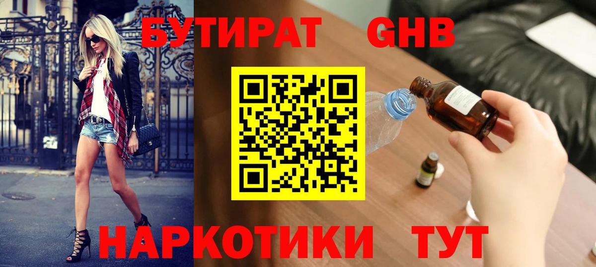 БУТИРАТ буратино  Вход с VPN  Абакан 