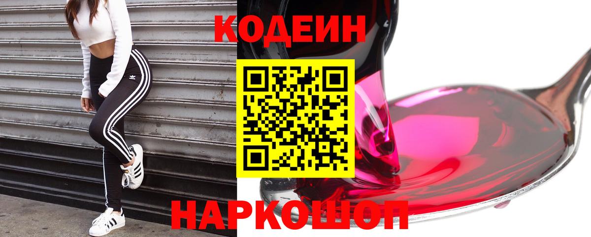 Кодеин напиток Lean (лин) Абакан