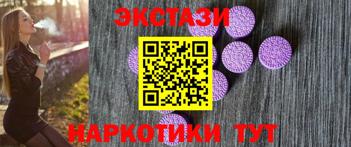 ЭКСТАЗИ 250 мг Абакан