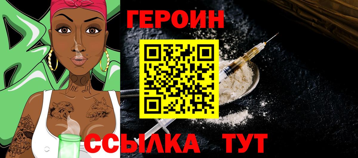 Героин герыч  ГЕРОИН  Абакан  Вход с VPN 