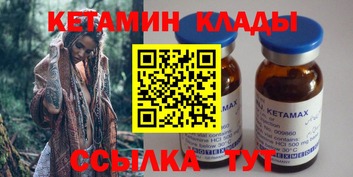 КЕТАМИН VHQ  Вход с VPN  Кетамин VHQ  Абакан 