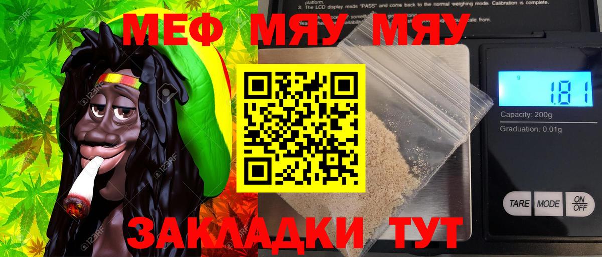 МЯУ-МЯУ mephedrone  Мефедрон мука  МЯУ-МЯУ  Абакан  Вход с VPN 