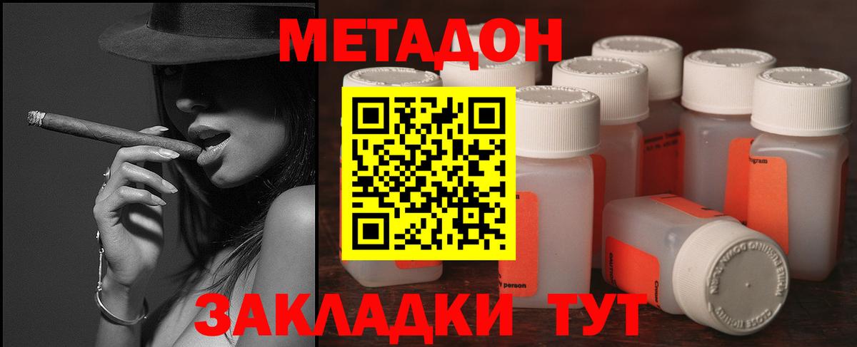 Метадон кристалл Абакан